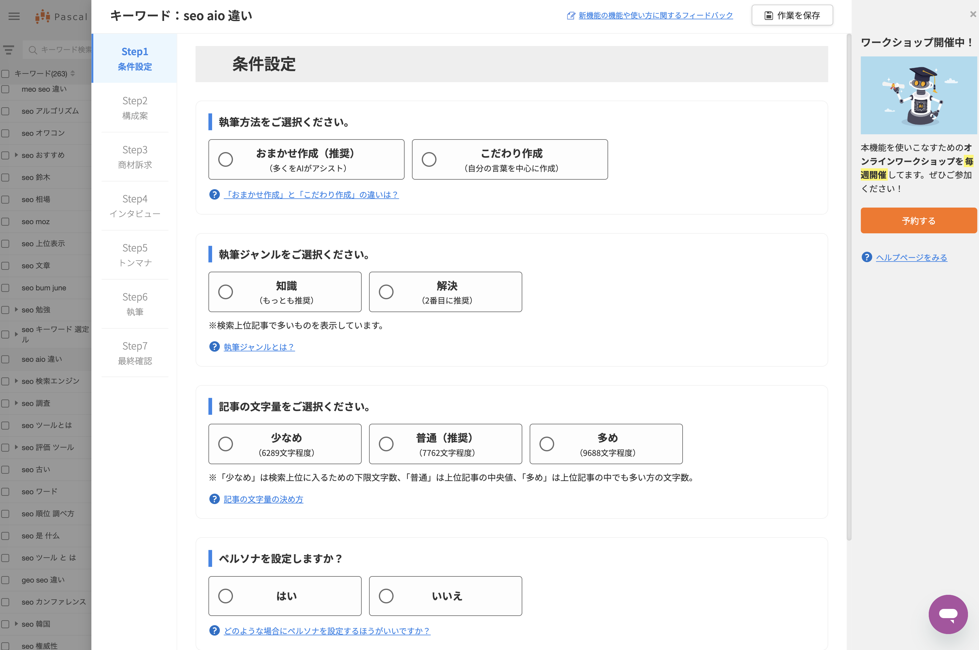 解説】「記事作成」機能の使い方まとめ – パスカルヘルプ